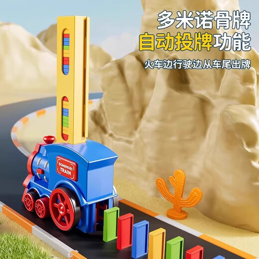 儿童多米诺骨牌积木电动小火车拼装卡牌益智玩具六一儿童节礼物 瑰夏红多米诺骨牌火车【40pcs】