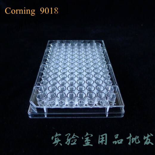 京严精选康宁Costar可拆96孔不可拆酶标板35909018V型底3897可拆42592 康宁 3590   不可拆 1块/包