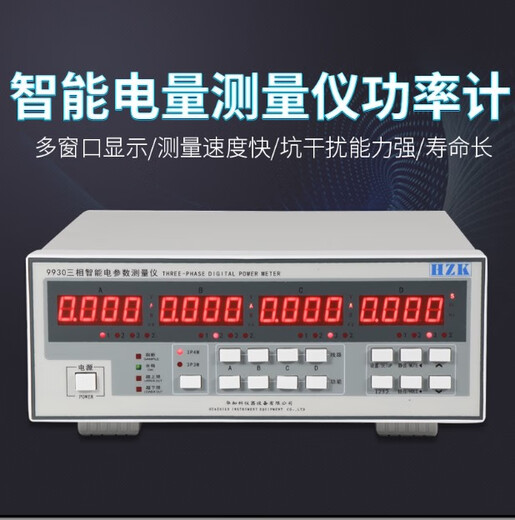 华知科PZ9930三相电参数测量仪功率计高精度功率测试仪 40A
