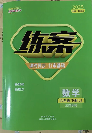 [Selbstbetriebener Spot] 2025 Frühjahr 54 Systemtraining Fall 678 Klasse 2 Band 2 Chinese Mathematic