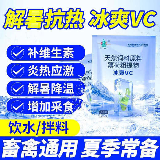 Chicken heatstroke prevention first aid medicine to relieve heatstroke, veterinary medicine for pigs, cattle, sheep, chickens, ducks, geese, pigeons, drowsy cooling, anti-heat and anti-stress general eight-pack essential for breeding