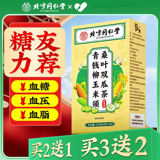 北京同仁堂青钱柳玉米须茶桑叶双瓜苦瓜冬瓜血茶控官方旗舰糖三降高 买2送1周期装(糖友力荐)