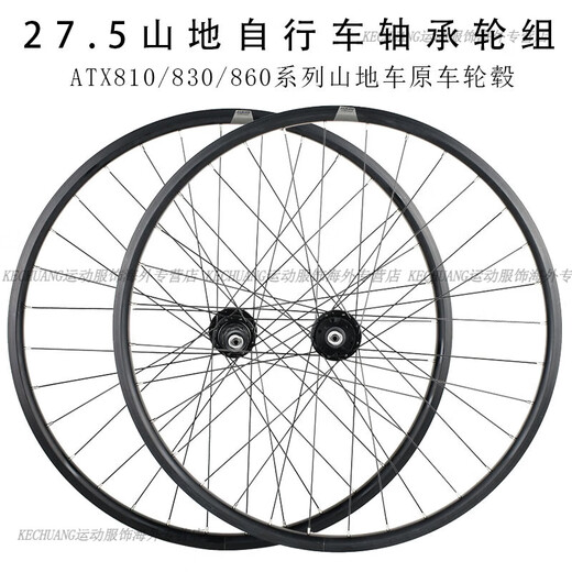 
GIANT mountain bike bearing wheel set ATX810/830/860 bicycle wheel hub 27.5 inch wheel rim 27.5 [ATX8 series] disc brake bearing front wheel set