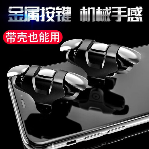 吃鸡神器三代压抢辅助游戏手柄 安卓苹果专用物理外设机械按键0延迟带按键声效反馈 黑色 三代辅助游戏按键【带按键声效】*1对