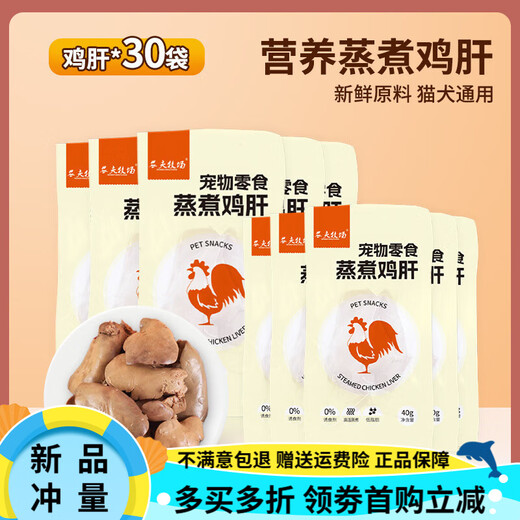 Farmer Ranch Steamed Chicken Liver, Pet Snacks for Cats and Dogs, Boiled Chicken Liver for Cats and Dogs, Cooked Chicken Liver, Selected Chicken Liver 40g*30 Bags