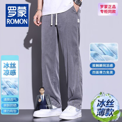 罗蒙2025夏季新款青年直筒薄款休闲简约免烫长裤子冰丝大码百搭直筒裤 1048灰色【夏款】 M 【80-100斤】