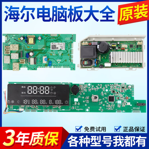 适用海尔洗衣机电脑板XQG100-BDX14756GU1/HBDX14756GU1主板显示板/版 【XQG100-HBDX14756GU1】烘干板0