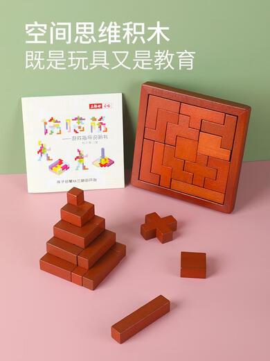 
Brain puzzle building blocks children's three-dimensional space thinking training wooden toys parent-child 3-6 years old 2677 Brain trouble thirteen pieces retro instructions/This logic