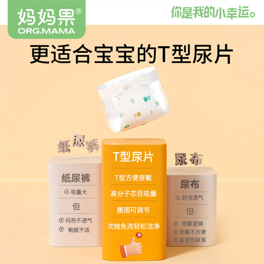 妈妈果（org.mama）婴儿t型尿片三角巾一次性新生儿尿布尿戒子隔尿垫巾防水透气夏季 S码 50片装 （适用3-6kg）