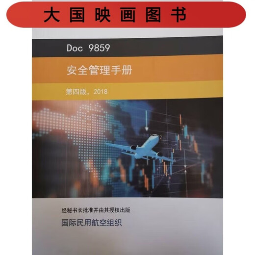 DOC9859 Safety Management Manual Fourth Edition (CCAO) (Druck)