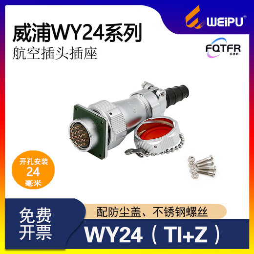 WEIPU aviation plug WY24 234910121912B core waterproof connector TI/Z square socket WY24-12 core plug WY24J12TI