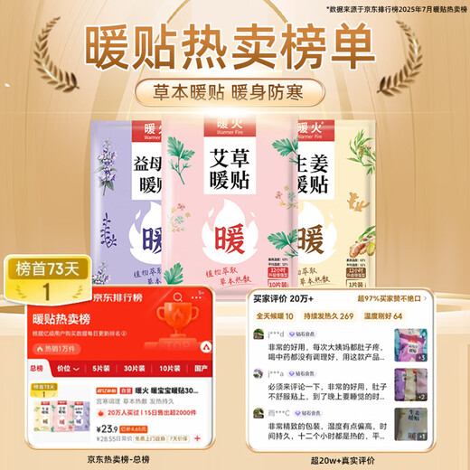 暖火 暖宝贴暖贴30片艾草益母草生姜各10片宫暖大姨妈暖腰自发热保暖