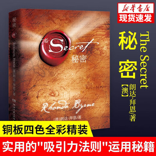 [Peking Pick Book] [1484 Kollektionen] Secret Ronda Byrne (klassische physische und mentale inspirierende Lesungen, Buch, die Freude in das Leben bringt und Energie verändert) Geheimnis (klassische spirituelle inspirierende Lesungen)