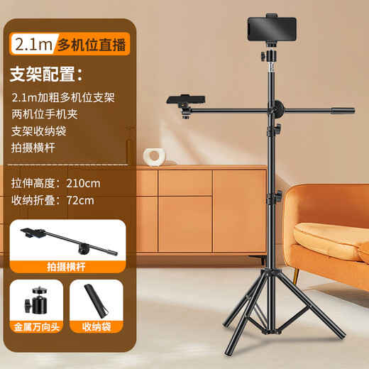 DOBOLY multi-camera double-camera mobile live broadcast special bracket fill light three-camera four-camera selfie tripod 2.1 meters + metal wishbone two-camera
