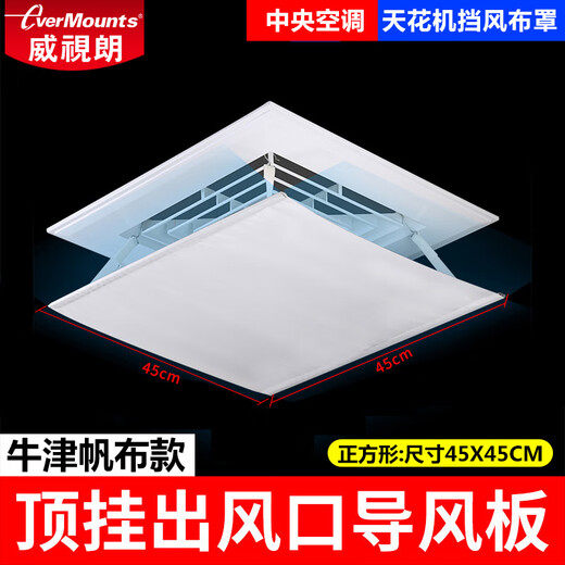 Weishilang ceiling-mounted central air conditioner windshield ceiling fan guide fan restaurant/hospital/school/office air conditioner outlet cover square recessed ceiling fan wind guide V9-45cm canvas model suitable for ceiling fan/duct fan