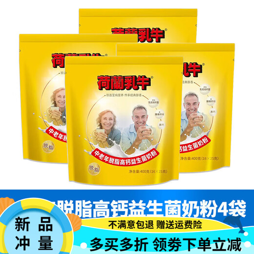Dutch dairy cows born in May 24, Dutch dairy cows middle-aged and elderly skim high calcium probiotic milk powder 400g sucrose-free small strips skim high calcium probiotic milk powder * 4 bags