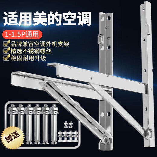 Beishi is suitable for Midea air conditioner stainless steel air conditioner outdoor unit bracket outdoor unit air conditioner rack 304 stainless steel air conditioner bracket thickened outdoor unit outer frame air conditioner rack standard version 1-1.5P universal with stainless steel screws