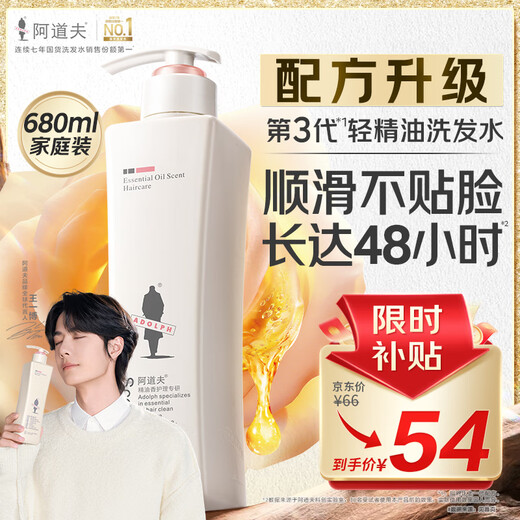 阿道夫轻柔丝滑洗发水680ml 抚顺毛躁 精油香氛洗发露洗头膏热门商品