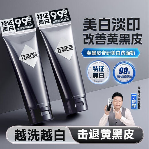 左颜右色美白洗面奶控油持证淡斑亮肤男士专用洁面SN6296 [控油亮肤]美白洁面乳100g*1