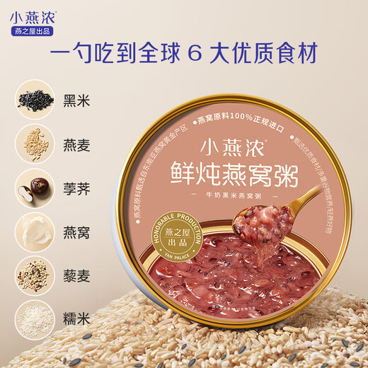 燕之屋小燕浓燕窝粥200g*6碗2箱装 厚芋泥 牛奶黑米双口味礼盒即食粥