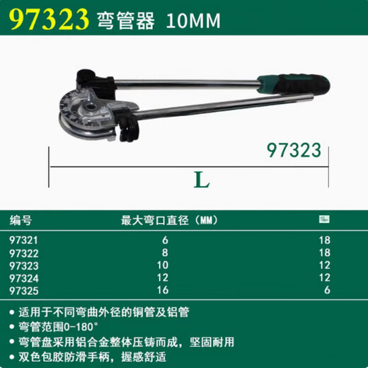 世达（SATA）弯管器97322不锈钢管空调铜管铁管铝管钢管折弯器9734 10mm外径180度弯管-97323