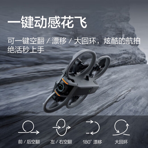 DJI Avata 2 First-view aerial photography drone, flying glasses somatosensory control immersive flight experience, high-definition professional aerial camera, crossing drone, AVATA 2 Advanced three-electric set [Super value recommendation] Two-year version can be replaced (599 yuan)