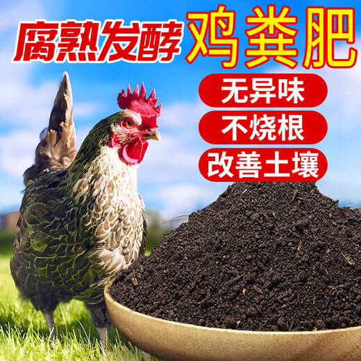 Chicken manure fermented organic fertilizer for household vegetables and flowers, agricultural chemical fertilizer, nutritious soil fertilizer for fruit tree potting, chicken manure fermented organic fertilizer 10 Jin Jin equals 0.5 kilograms