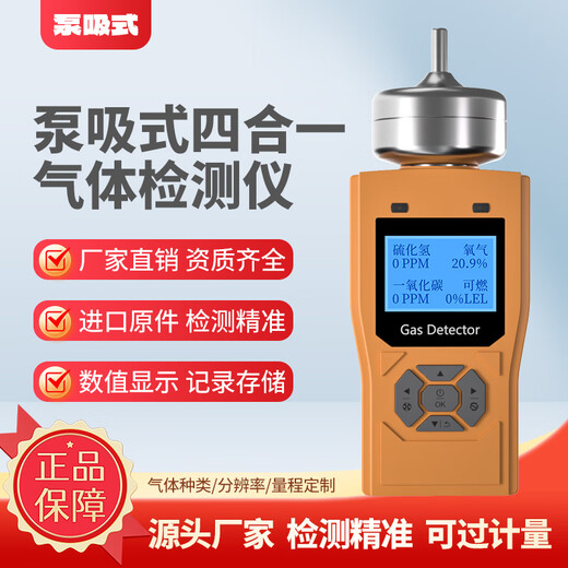 Bridgestone six-in-one four-in-one gas detector explosion-proof pump-type industrial concentration pure laboratory limited space pump-type four-in-one gas detector new