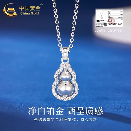 China Gold (CHINA GOLD) PT950 platinum gourd pendant for women new simple and fashionable Valentine's Day birthday gift for girlfriend and wife Platinum gourd pendant about 4.2g free silver chain