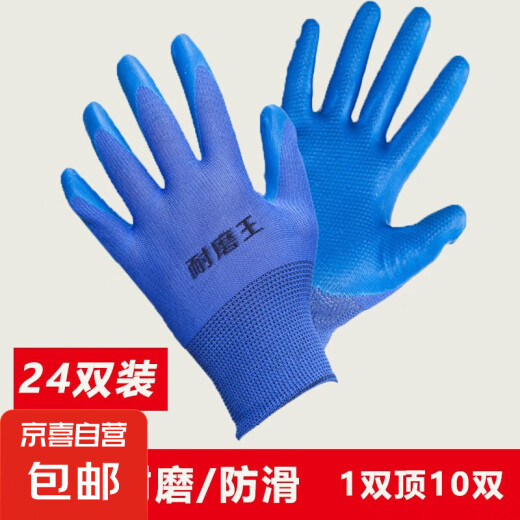 
JD Logistics Labor Protection Wear-resistant Gloves Working Tires Rubber and Ink Blue Construction Site Anti-slip Breathable Protection [Updated] A688 Wear-resistant King [24 Dual Package] No Specifications
