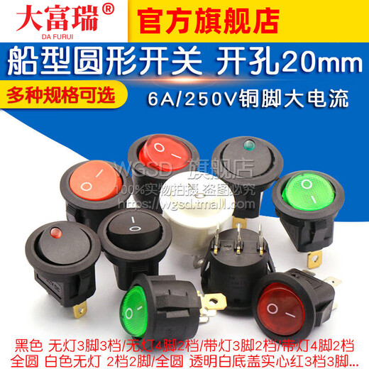 Dafuri boat-shaped switch boat-shaped circular rocker power switch button 2 feet 3 red, green, white and black opening 20mm6A 250V full circle black light-free opening 22mm 3 gears 6 feet copper feet