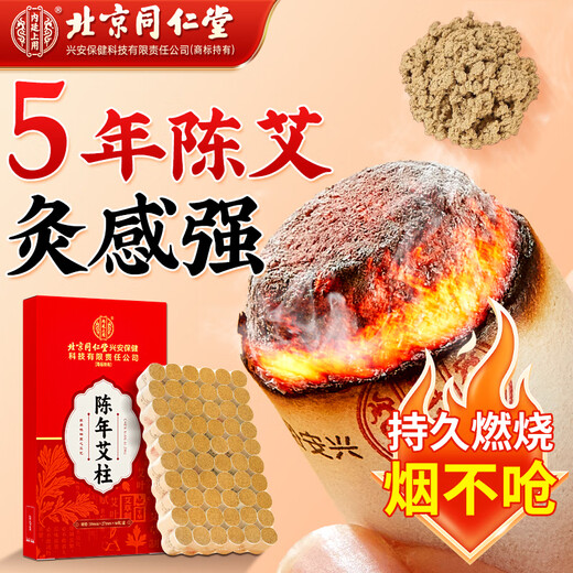 Tongrentang moxibustion column 66 capsules moxibustion column moxa stick household smokeless portable moxibustion aged moxa stick moxa velvet column stick