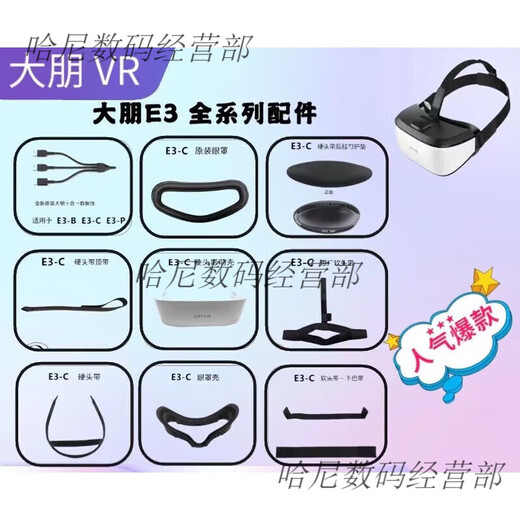 DP Dapeng e3 helmet accessories VR glasses sponge eye mask headband Dapeng E3 three-in-one data cable headband Dapeng E3-c original hard headband