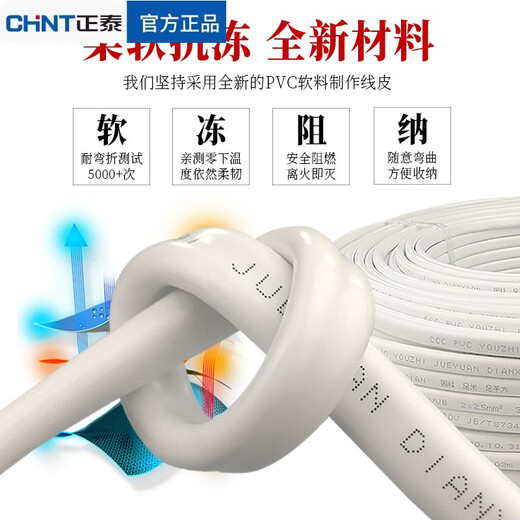 CHNT CHNT NACIONAL Cable de revestimiento de revestimiento 15254 Cable de revestimiento blanco impermeable y anticongelante de alambre cuadrado 1.5 cuadros cuadrados 10 metros completos