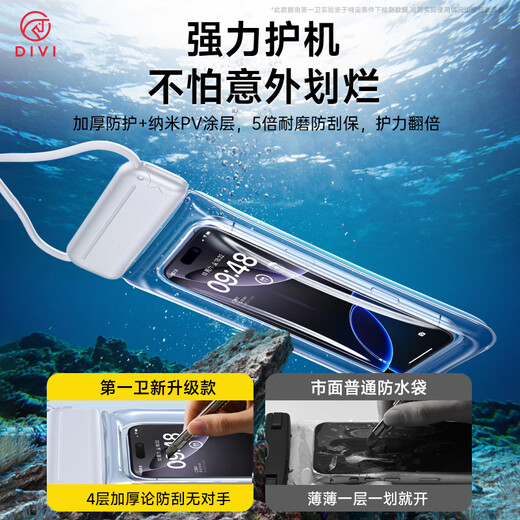 第一卫手机防水袋可触屏防水套 可触屏挂绳挂脖手机套游泳漂流 外卖骑手专用防雨保护壳温泉密封袋潜水白