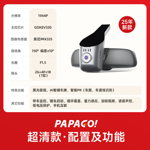 Papago! Spezialstreckenfrei für das Fahrrekorder Spezialauto für Peugeot 408 308 508 3008 4008 5008 [Ultra-Clare] Einstiegs-Lens-offizieller Standard + [64G Speicherkarte]