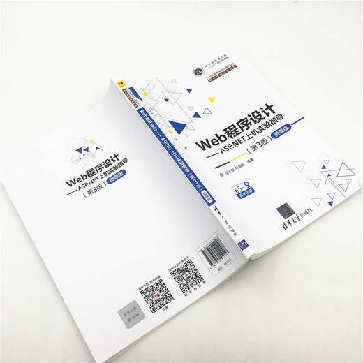 正版 Web程序设计——ASP.NET上机实验指导（第3版)—微课版（21世纪高等学校计算机专业核心课 9787302514107