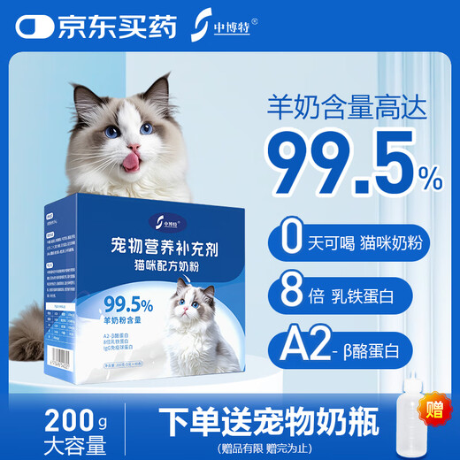 Zhongbote Pet Goat Milk Powder Kittens Pregnant Cats Female Cats Elderly Cats Lactoferrin Mountain Available in All Stages 200g/box