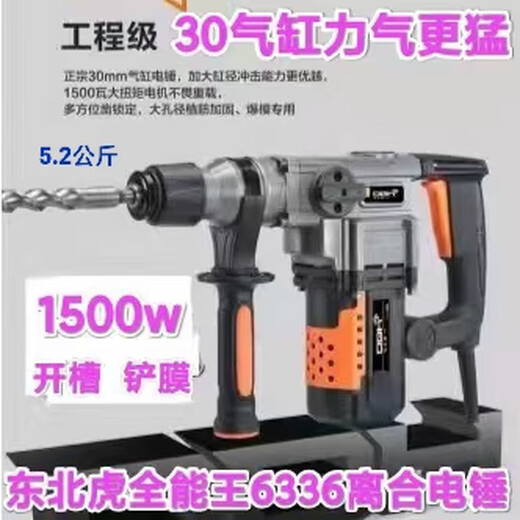 Wen Yijia Customized Dongxin Sibirian Tiger Elektrik Hammer Industrial Grade Beton Stoßbohrer Sicherheitskupplung Schutz RIB Elektrische Pick