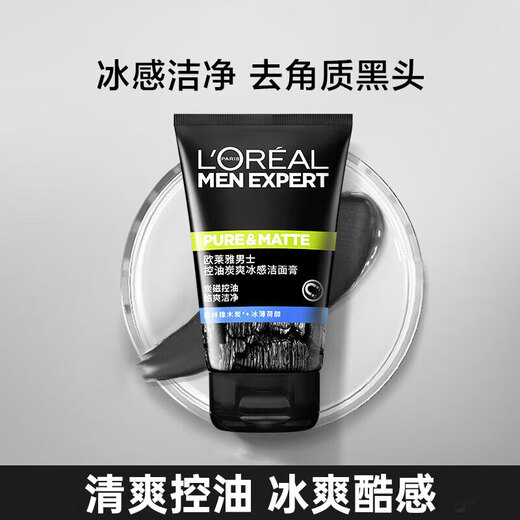 L'Oreal Volcanic Rock Oil Control Acne Cleanser Men's Refreshing Cleanser Deep Cleansing, Moisturizing and Oil Removal Men's Charcoal Ice Cleansing Cream Mint Flavored Cleanser