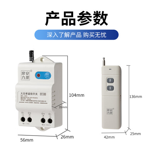 Wireless remote control switch water pump high power remote control power supply motor fan remote control without wiring large remote control