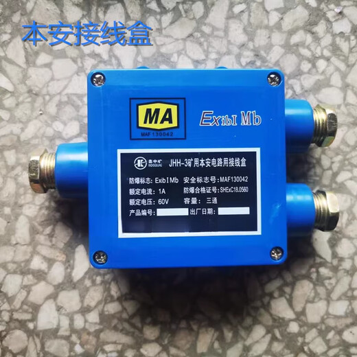 JHH-3 mine intrinsically safe circuit junction box 2-way 4-way mine tunnel wire and cable junction junction box lake blue JHH-3-way