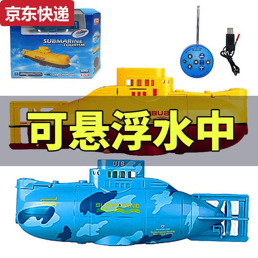 
The six-channel mini remote control submarine toy rechargeable simulation nuclear submarine boy playing in the water tank water tank toy orange large remote control submarine 4-section No. 7 battery charging cable + screwdriver