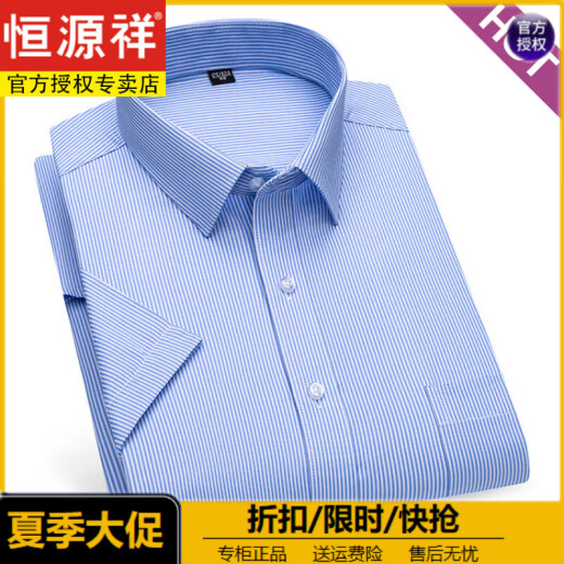 恒源祥2025夏季薄款中青年深蓝色条纹衬衫男短袖商务休闲职业装半袖衬衣 DX6636 38