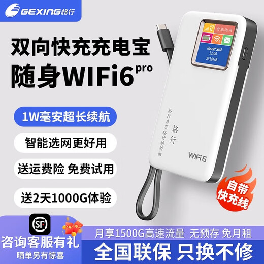 Gexing Mobile portable wifi6 official multi-Netcom wireless network card network hotspot 2025 home artifact Internet power bank WiFi two-in-one with screen color screen power bank + WIFI6 smart network selection Mobile Telecom