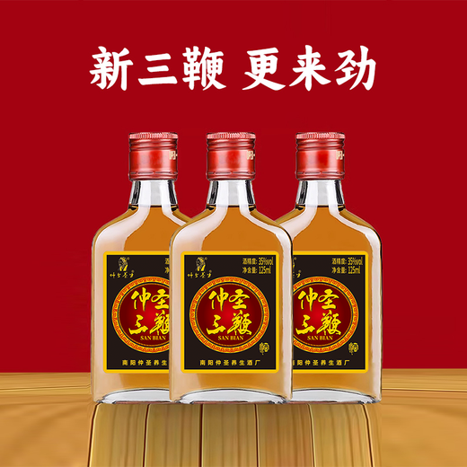Zhongsheng Health New Sanbian Wine 125ml*12 Bottles Full Box 35% Nourishing and Healthy Wine Duobian Wine Healthy and Tonic Dew Wine 35% 125mL 12 Bottles