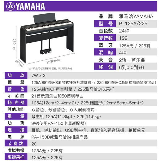 雅马哈电钢琴P225重锤88键便携式成人儿童初学P125AB考级电子钢琴数码 P225黑主机+定制木架三踏板 官配+双人琴凳+琴罩+教材+转换头
