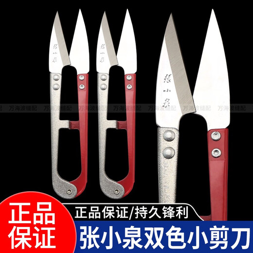 Zhang Xiaoquan yarn scissors household trimming thread small yarn scissors U-shaped spring two-color large yarn scissors sewing scissors two-color yarn scissors small size 12