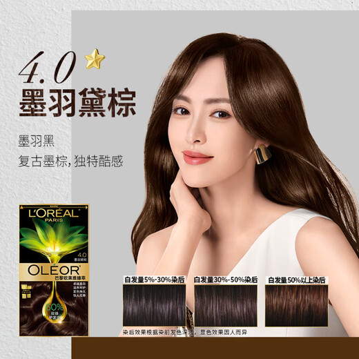 欧莱雅臻萃精油染染发剂 男女遮盖白发 自己在家染发膏4.0墨羽黛棕