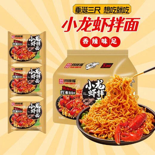 香辣小龙虾风味拌面超辣速食干拌面泡面方便面拉面整箱零食夜宵 小龙虾风味拌面3袋